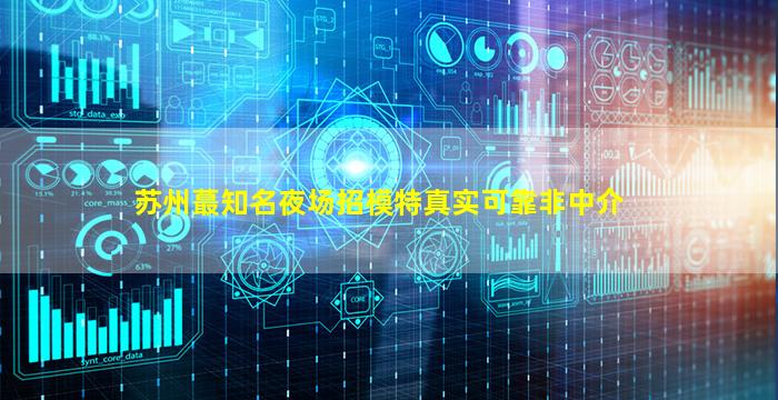 阜阳夜场招聘
